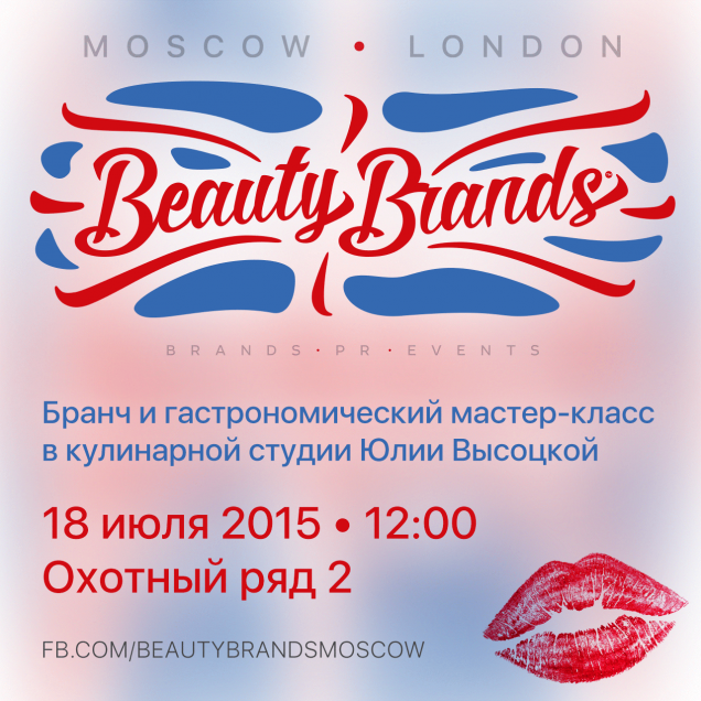 Beauty Brands London и гастрономический мастер-класс в кулинарной студии Юлии Высоцкой