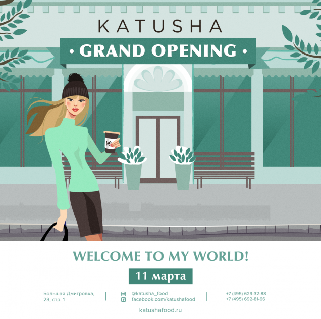Гастрономический дом Katusha официально открывает двери
