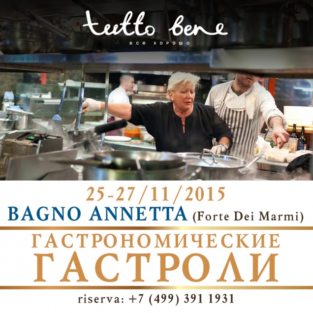 Гастроли итальянского ресторана Bagno Annetta в Tuttо Bene